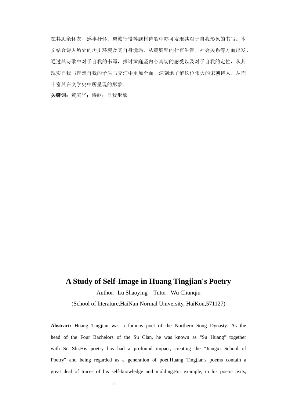 25年CH汉语言文学_陆少英：黄庭坚诗歌中的自我形象研究-约19973字符.docx_第4页