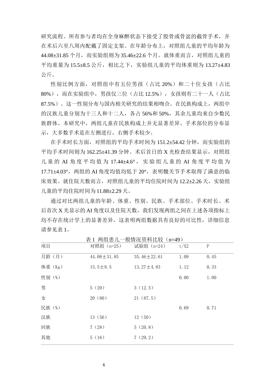 25年CH护理学-发育性髋关节发育不良患儿术后延续性护理方案-约7988字符终版.docx_第7页