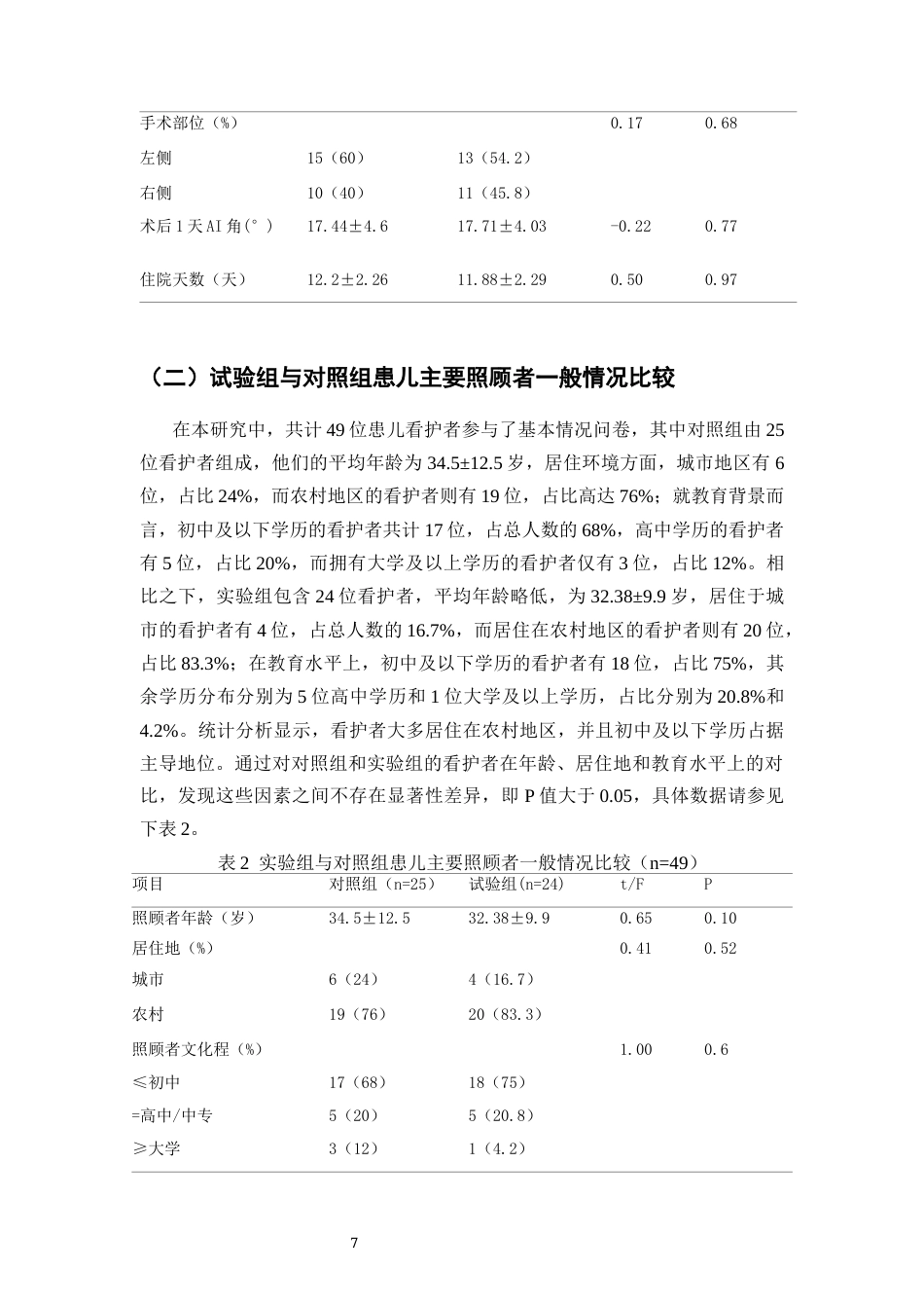 25年CH护理学-发育性髋关节发育不良患儿术后延续性护理方案-约7988字符终版.docx_第8页