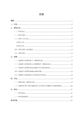 25年CH护理学-发育性髋关节发育不良患儿术后延续性护理方案-约7988字符终版.docx
