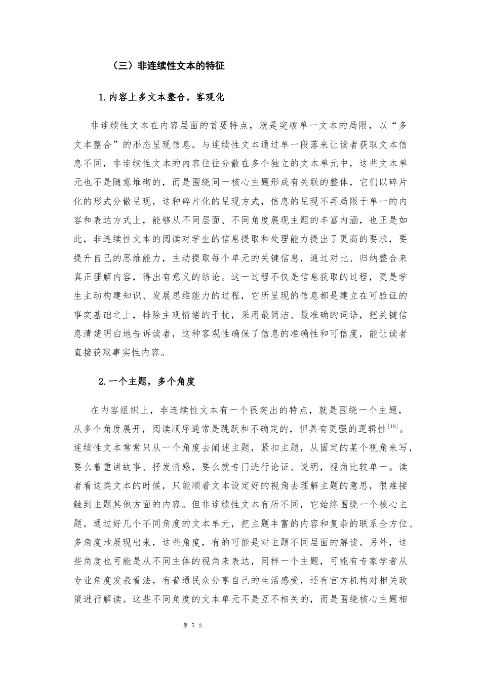 25年CH学科教育 初中生非连续性文本阅读能力培养策略研究-约15212字符.docx_第5页