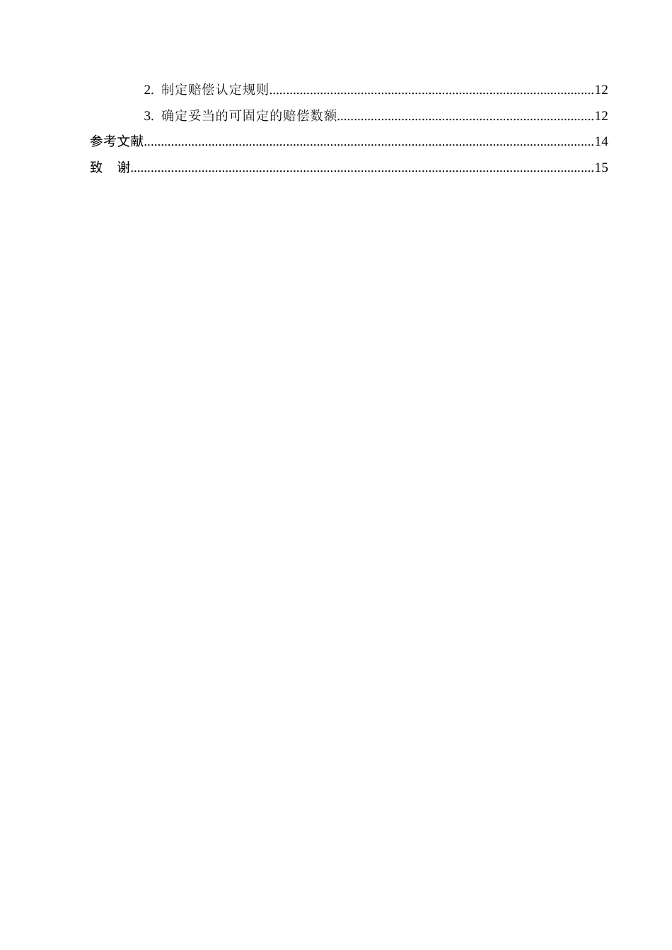 25年CH法学-个人信息侵权的精神损害赔偿规则研究-约12500字符终版.docx_第3页