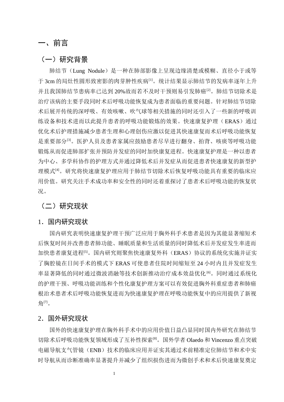25年CH护理学-快速康复护理对肺结节切除术后恢复呼吸功能的应用进展-约10660字符终版.docx_第4页