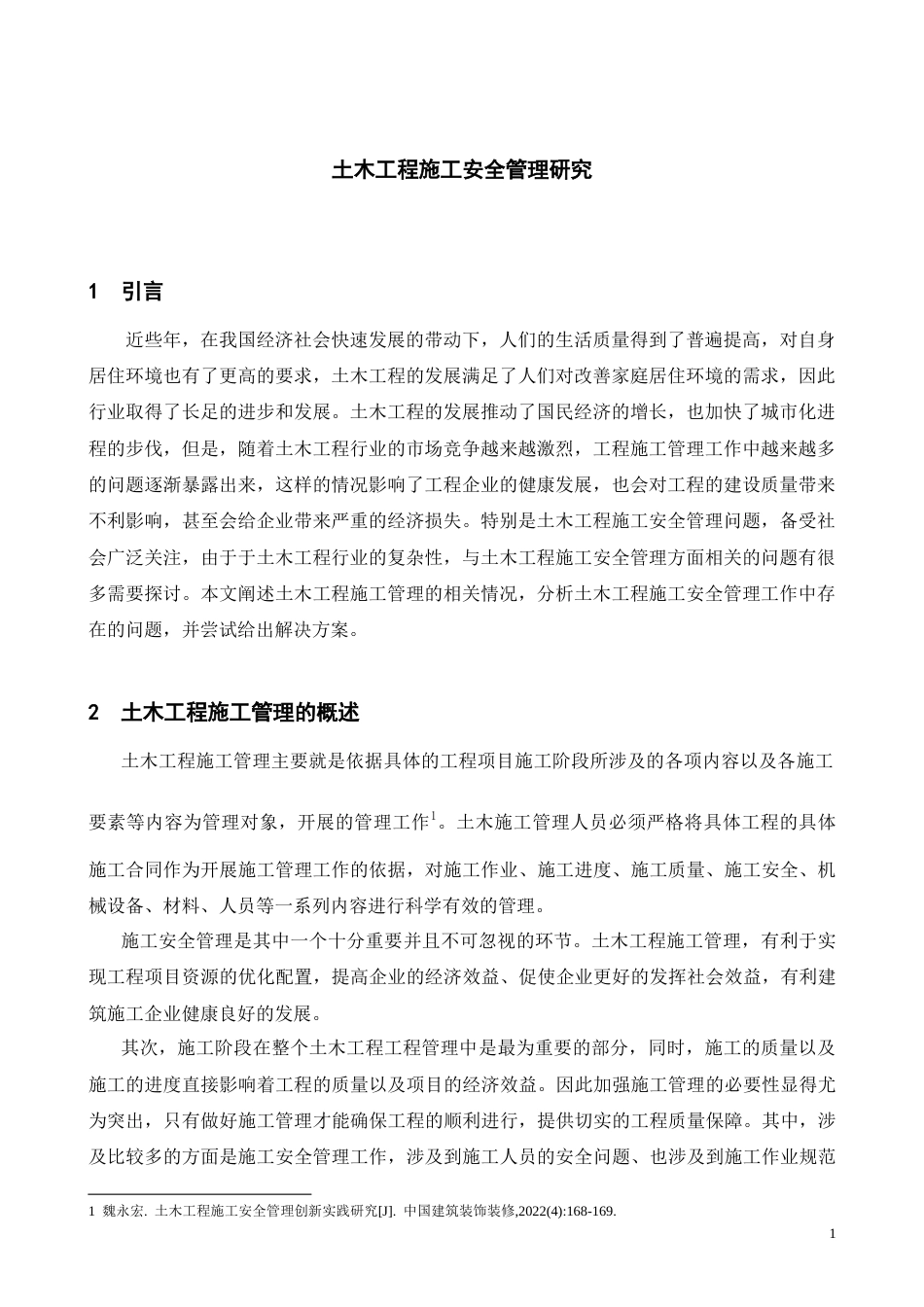 25年CH土木工程-土木工程施工安全管理研究-约10399字符.doc_第3页
