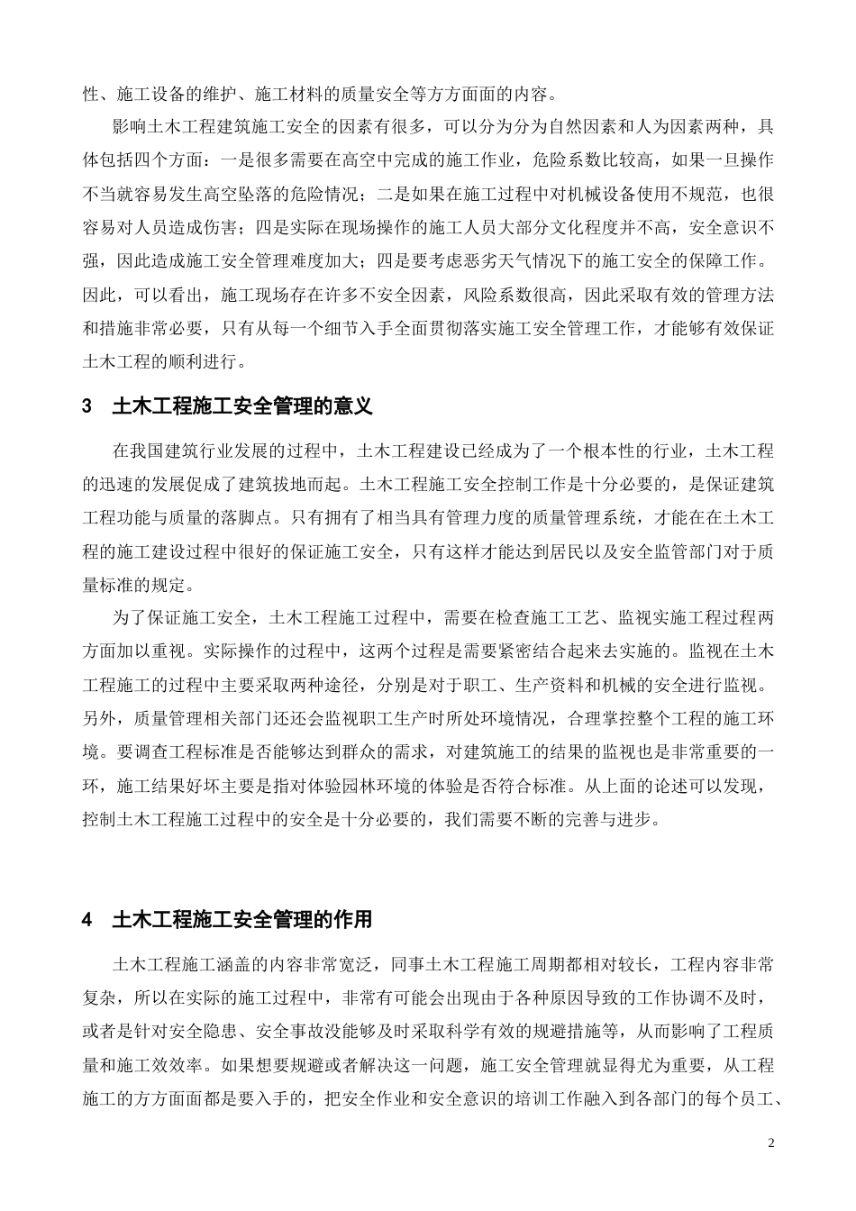 25年CH土木工程-土木工程施工安全管理研究-约10399字符.doc_第4页