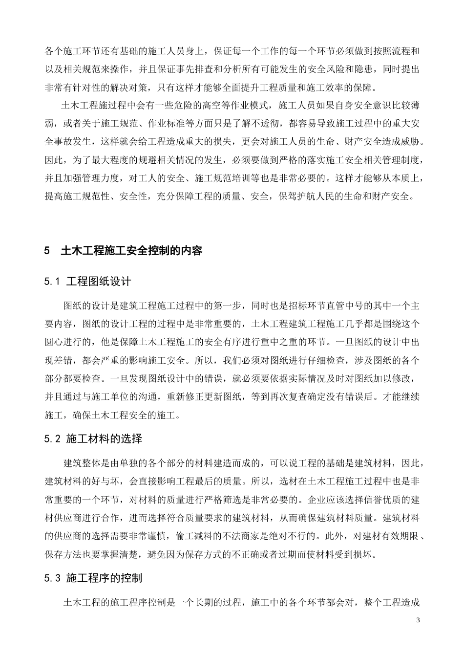 25年CH土木工程-土木工程施工安全管理研究-约10399字符.doc_第5页