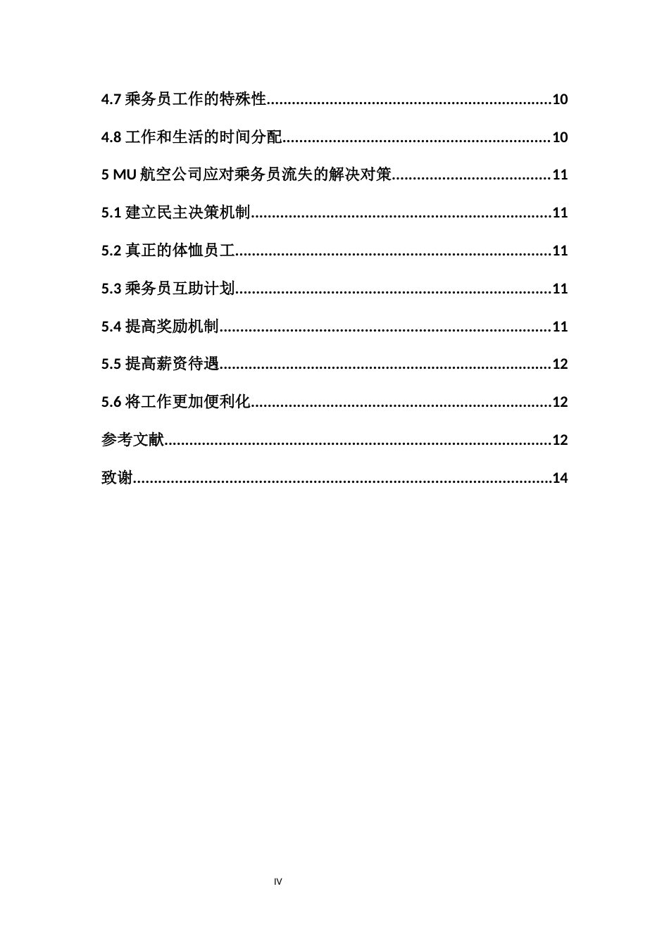 25年CH人力资源管理-MU航空公司乘务员流失现状与对策研究-约11786字符.docx_第4页