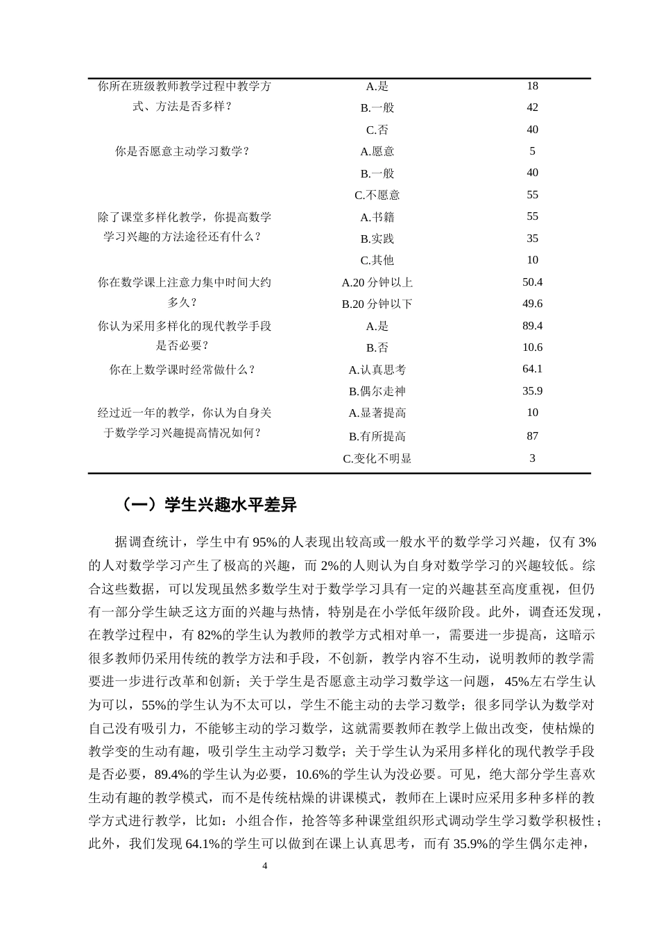 25年CH小学教育-宁蒗彝族自治县紫玛街道硝水坪完小低年级学生数学学习兴趣的现状及教学提升对策探究-约10495字符终版.docx_第6页