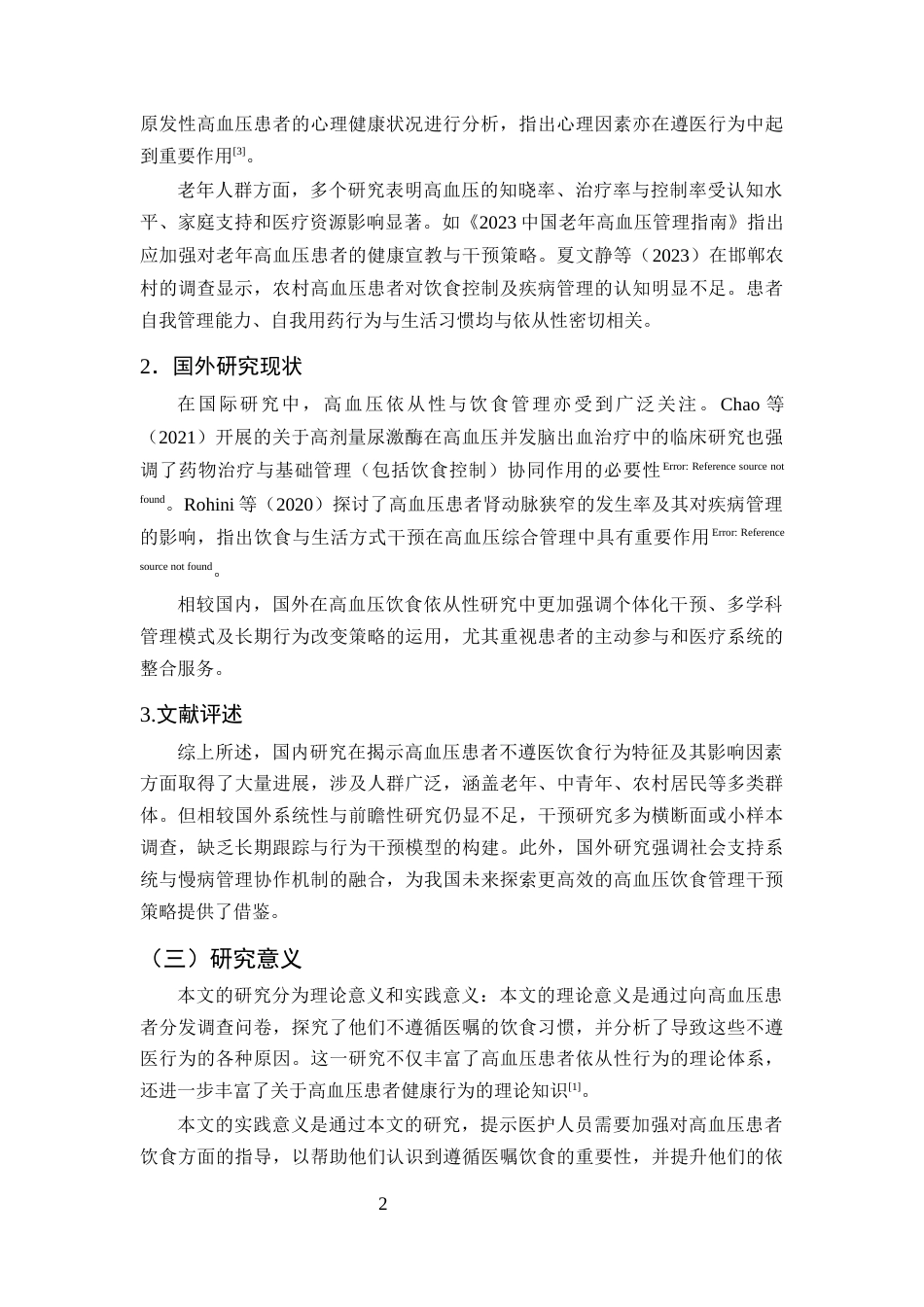 25年CH护理学-高血压患者饮食行为不遵医的原因分析和对策研究-约10176字符终版.docx_第5页