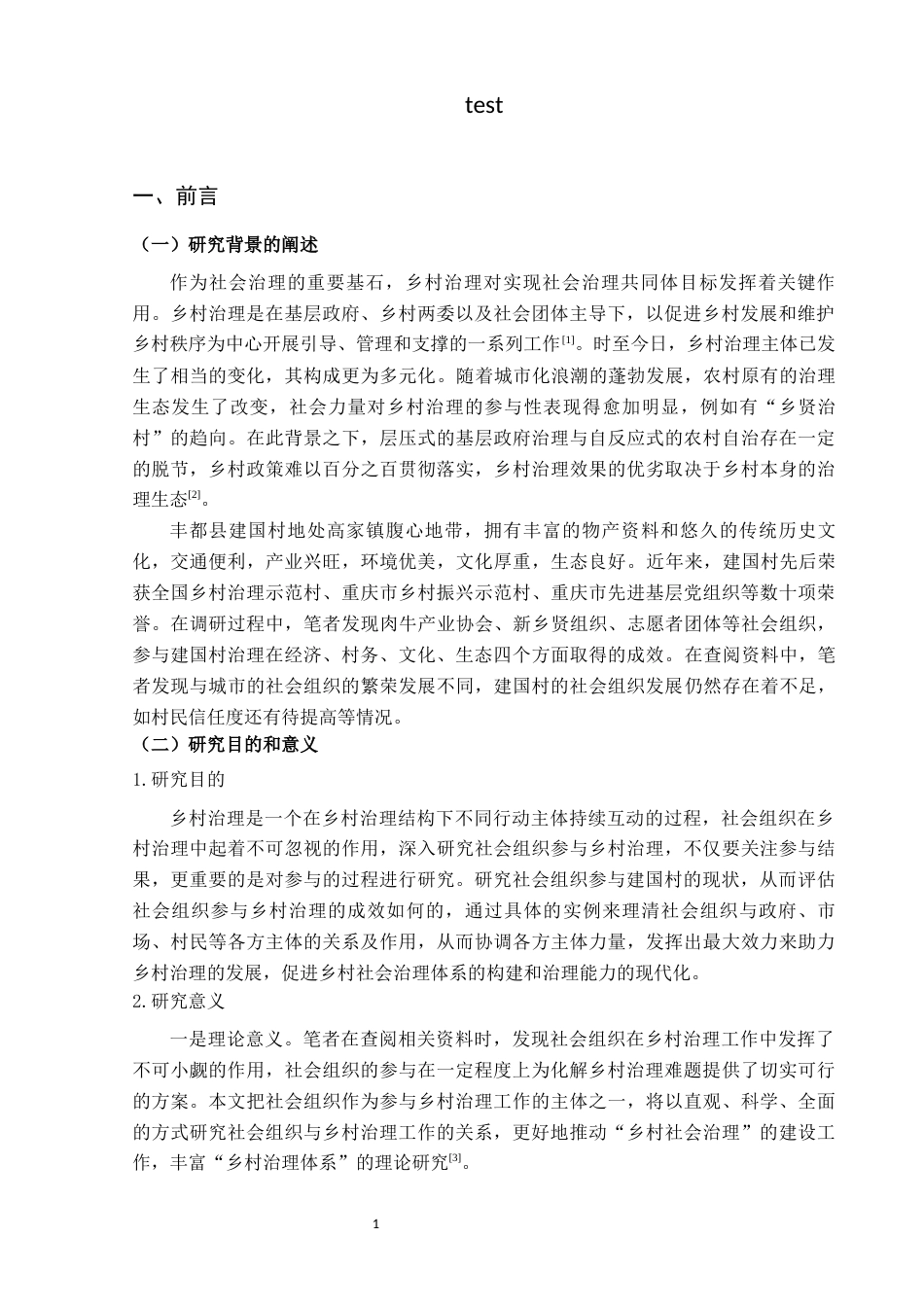 25年CH政治学与行政学-《社会组织参与乡村治理研究——以重庆市丰都县建国村为例》-约14689字符.docx_第6页
