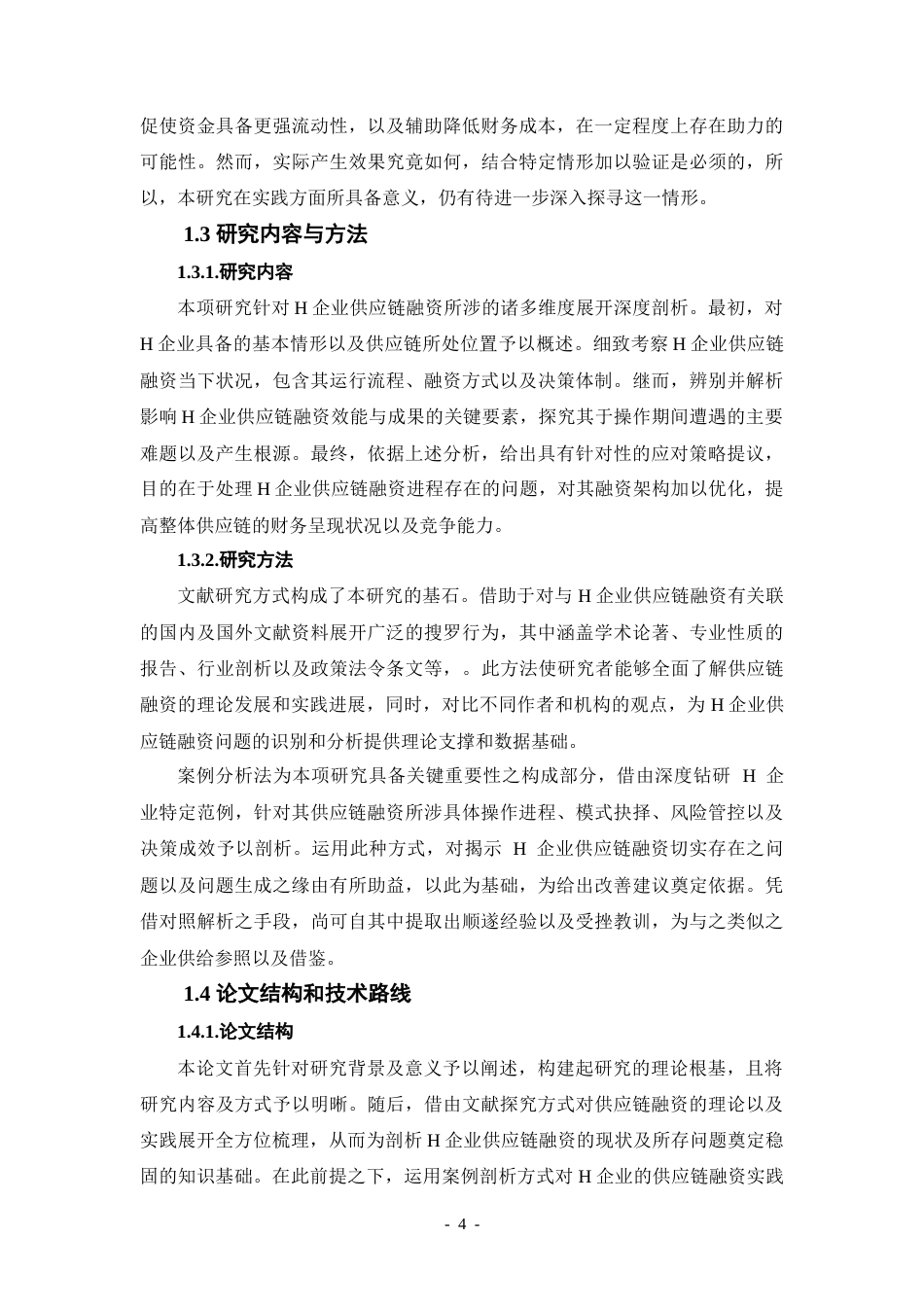 25年CH会计学 H企业供应链融资的现状及对策研究-约25120字符.doc_第4页