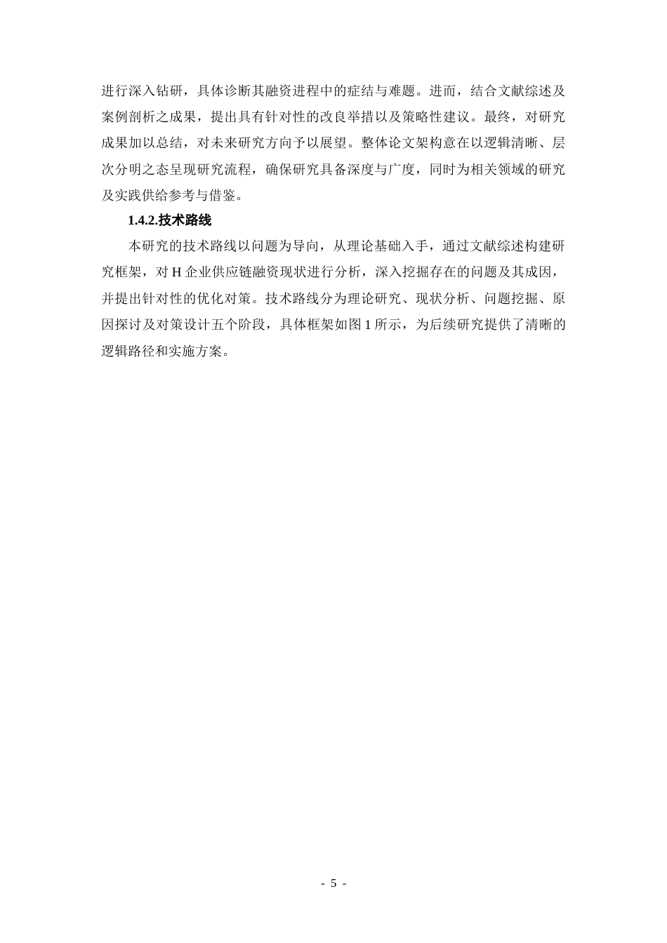 25年CH会计学 H企业供应链融资的现状及对策研究-约25120字符.doc_第5页