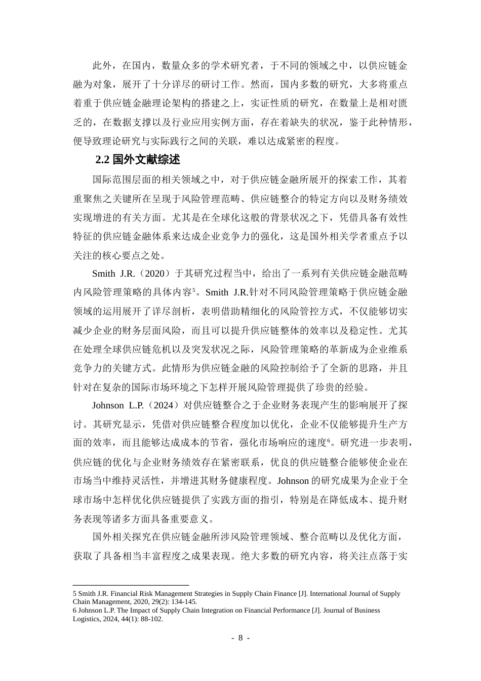25年CH会计学 H企业供应链融资的现状及对策研究-约25120字符.doc_第8页