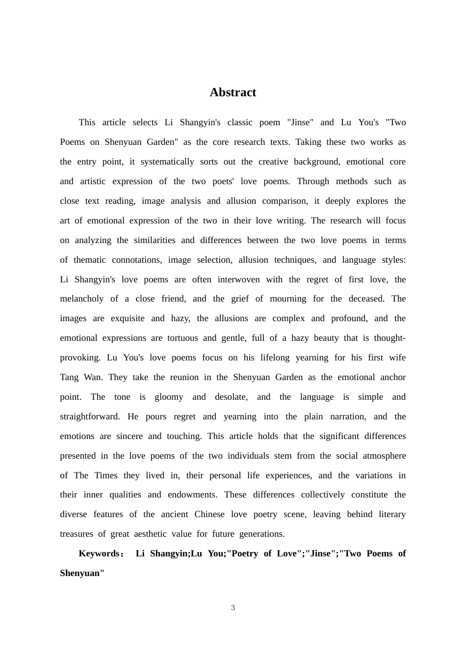 25年CH汉语言文学 比较李商隐与陆游爱情“诗”的情感艺术-约14028字符.doc_第3页