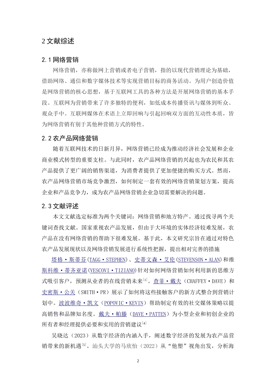 25年CH市场营销-潮汕三宝网络营销策略分析-约11947字符.doc_第6页