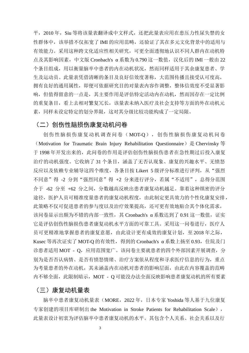 25年CH护理学-脑卒中患者康复动机的影响因素及护理研究进展-约11984字符终版.docx_第6页
