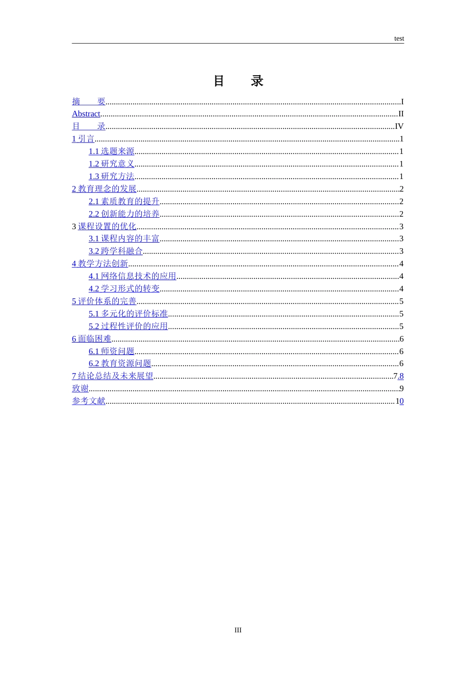25年CH小学教育 浅析小学美术教育的现状和对策-约14139字符.doc_第3页