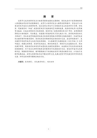 25年CH小学教育 浅析小学美术教育的现状和对策-约14139字符.doc