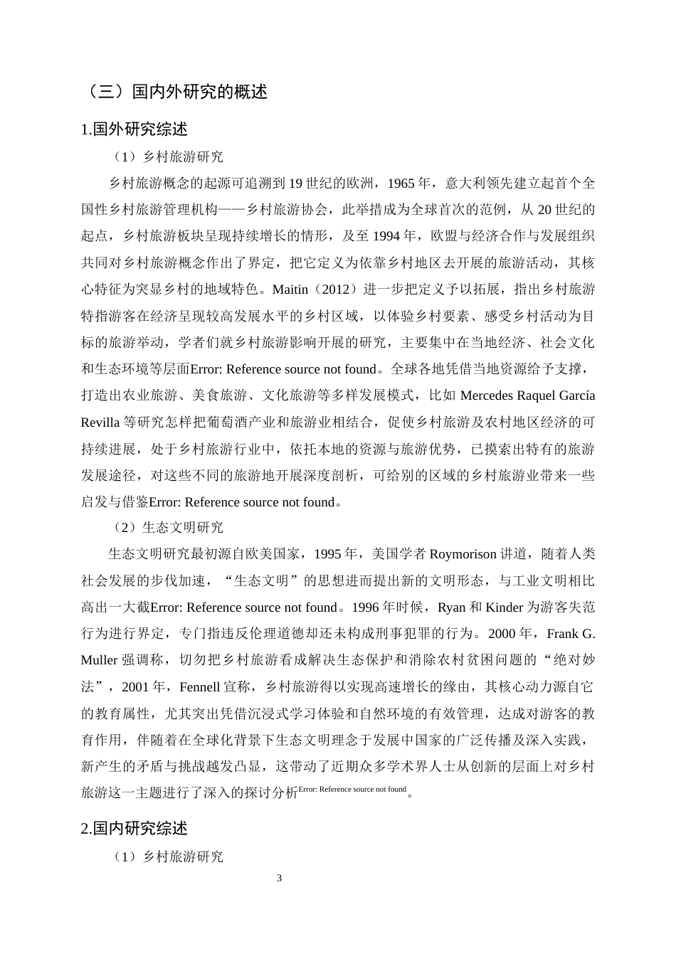 25年CH旅游管理-生态文明视角下赫章县乡村旅游发展现状及策略研究-约18515字符终版.docx_第6页