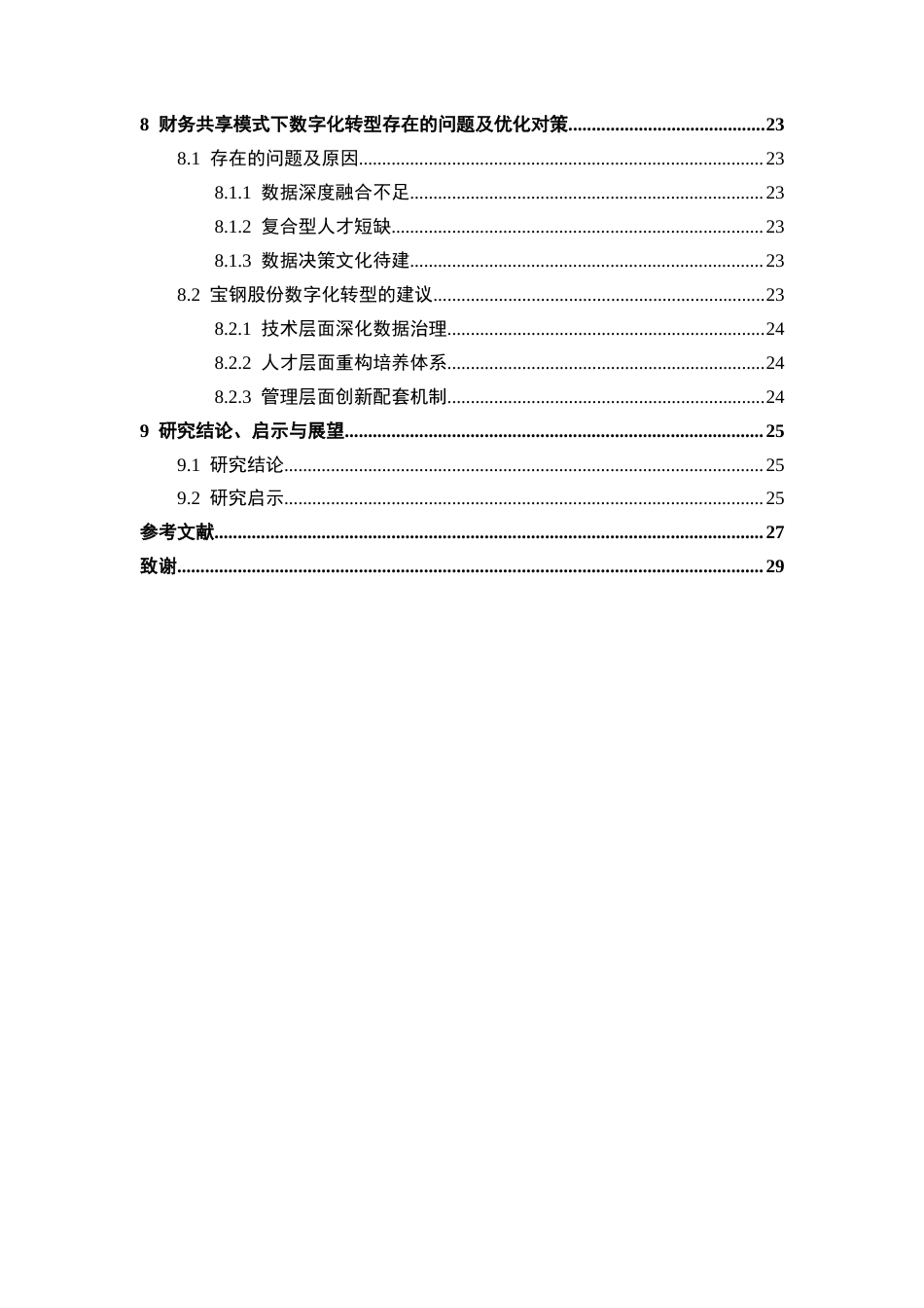 25年CH会计学-财务共享模式下企业数字化转型动因与效果研究-以宝钢股份为例-约22727字符终版.docx_第3页