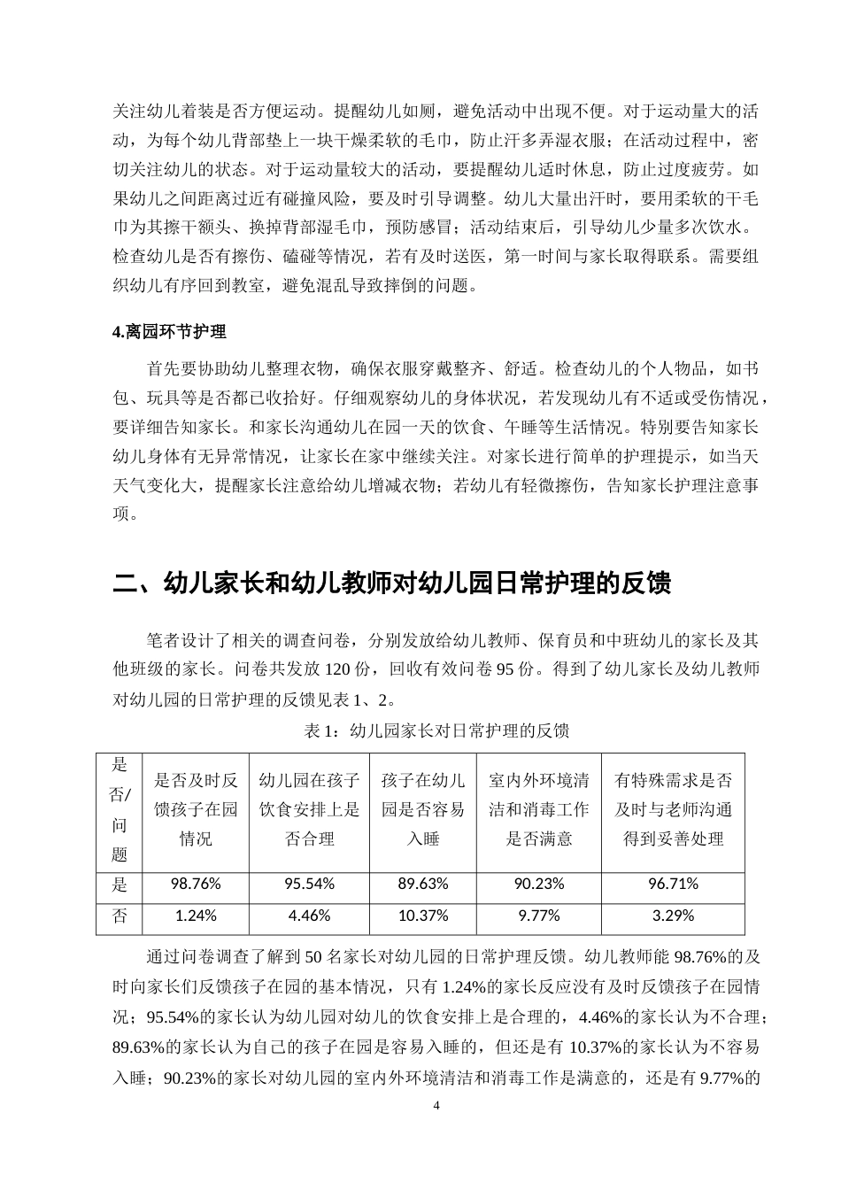 25年CH学前教育-幼儿园中班日常护理的问题与对策研究——以玉溪X幼儿园为例-约9736字符终版.docx_第6页