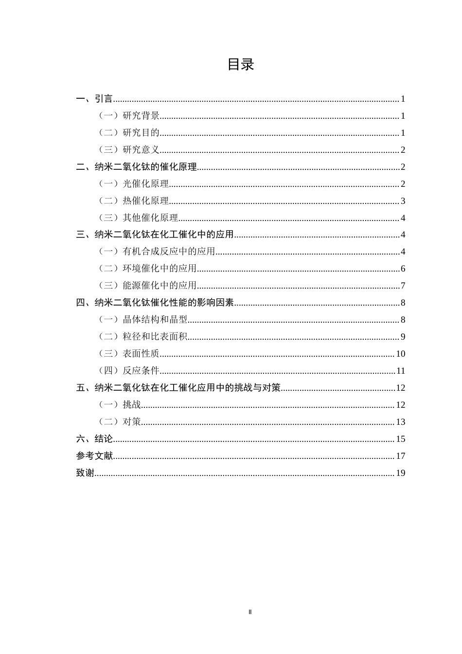25年CH化学工程与工艺-纳米二氧化钛在化工催化中的应用研究-约15069字符.docx_第2页