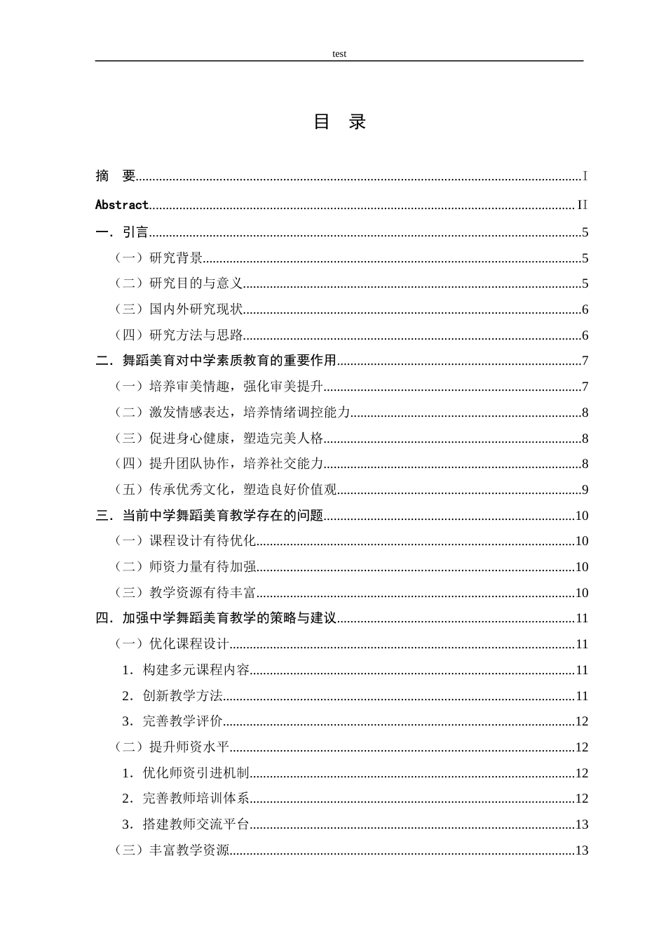 25年CH舞蹈学 论舞蹈美育在中学素质教育中的重要作用-约12410字符.docx_第3页