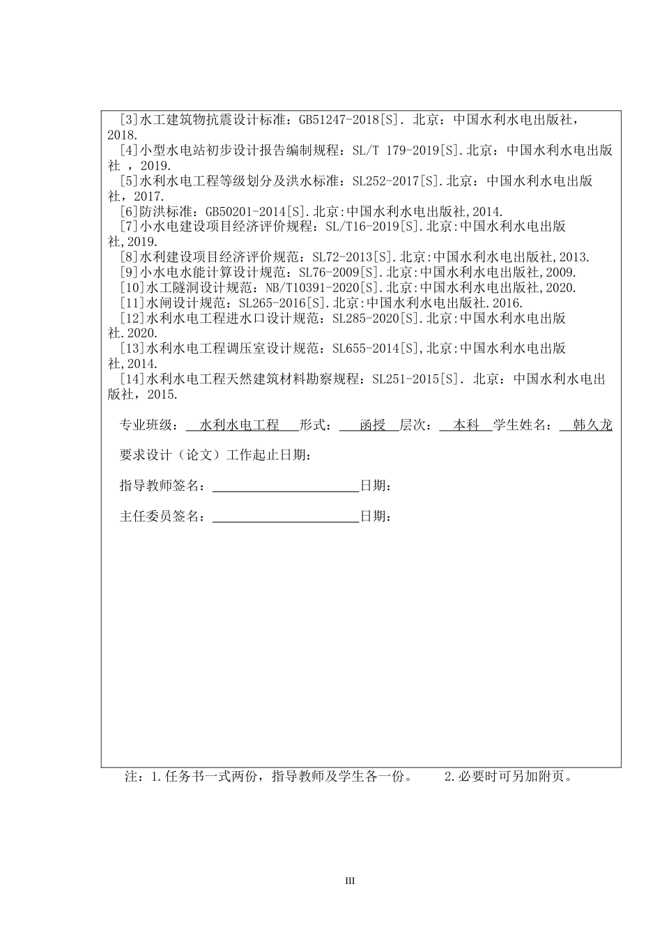 25年CH水利水电工程-岔林河三号坝灌区溢流坝设计-约7535字符终版.docx_第3页