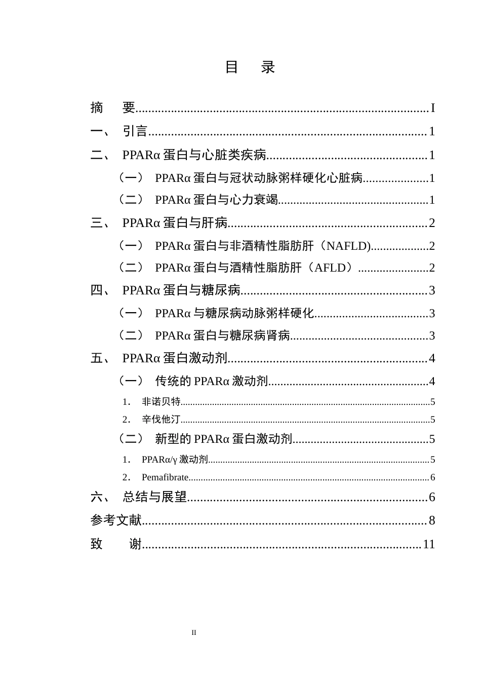 25年CH制药工程-PPARα蛋白药理作用研究进展-约10160字符终版.docx_第2页