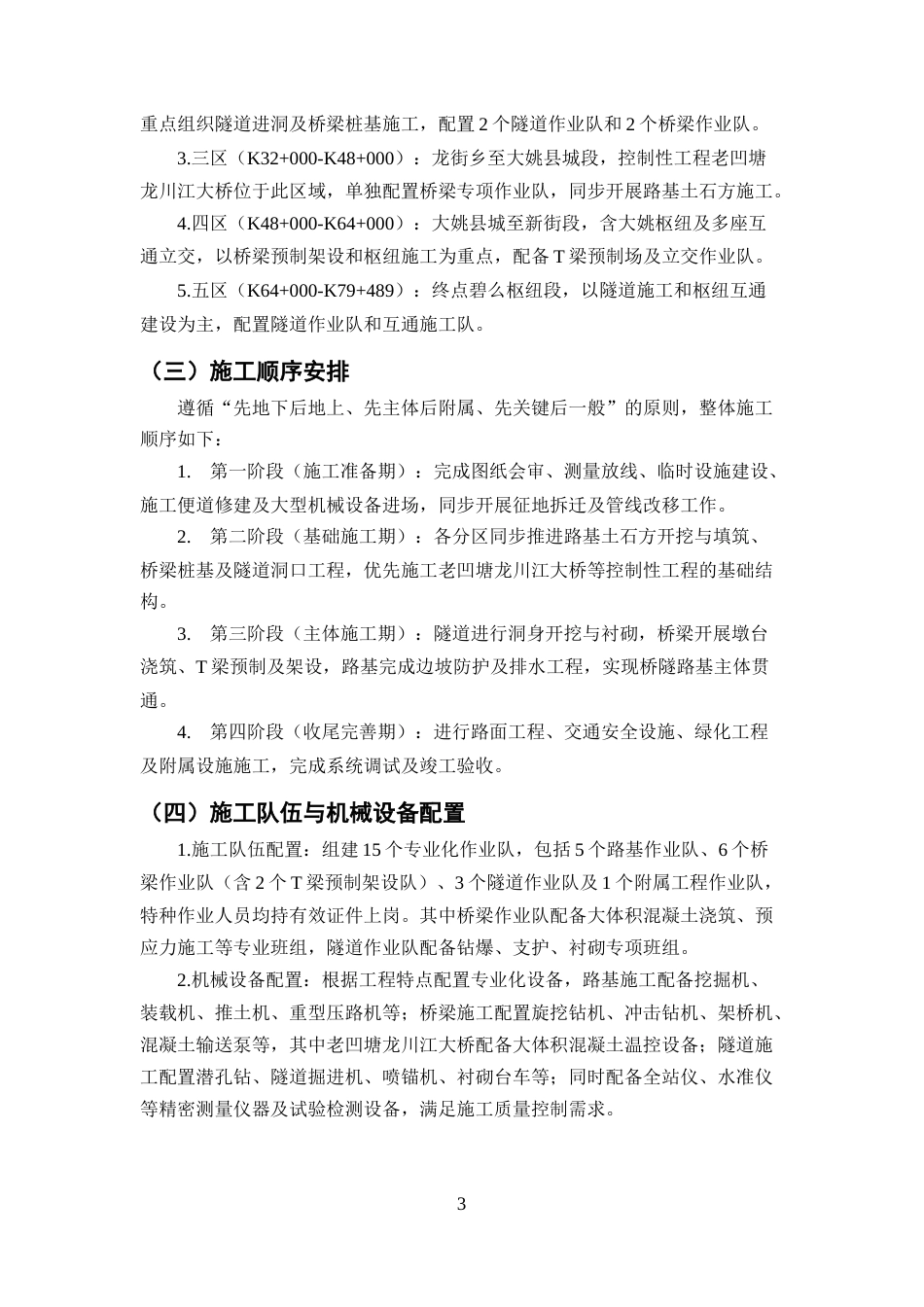 25年CH土木工程-元谋至大姚高速公路项目施工组织设计-约8945字符终版.docx_第6页