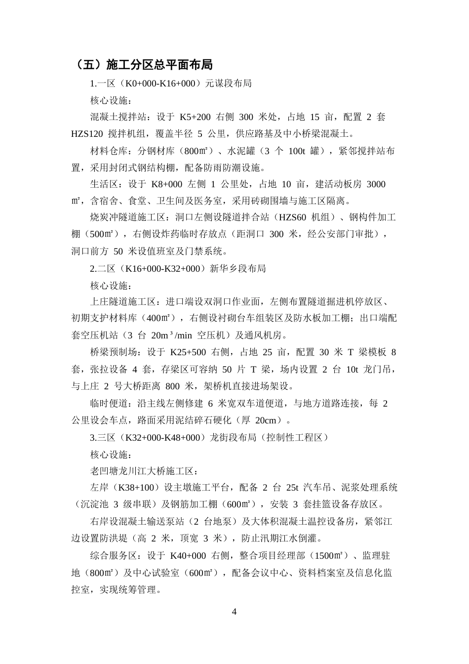 25年CH土木工程-元谋至大姚高速公路项目施工组织设计-约8945字符终版.docx_第7页