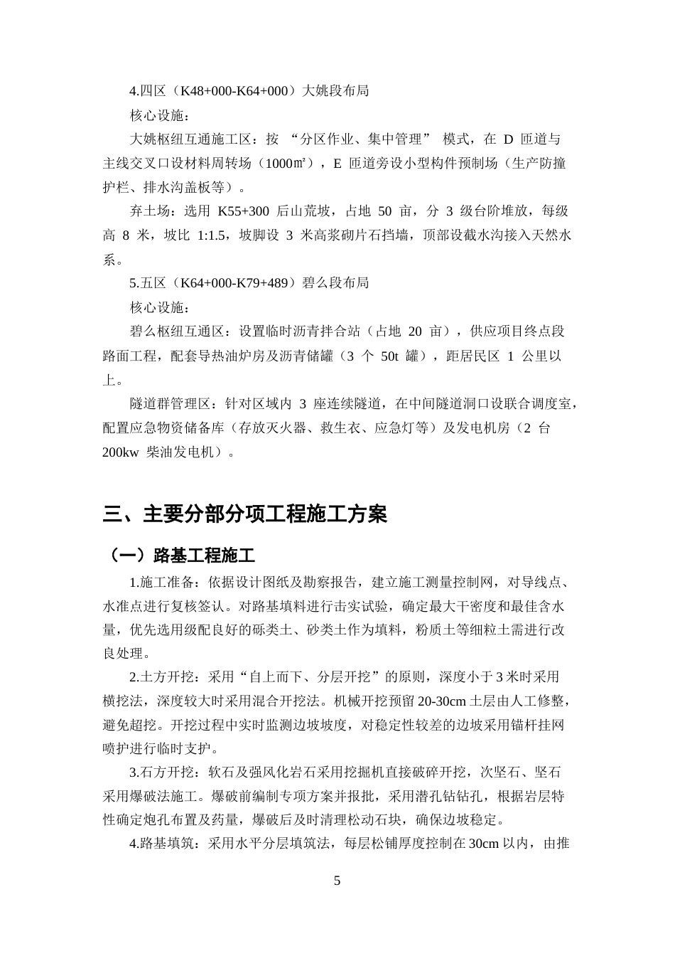 25年CH土木工程-元谋至大姚高速公路项目施工组织设计-约8945字符终版.docx_第8页