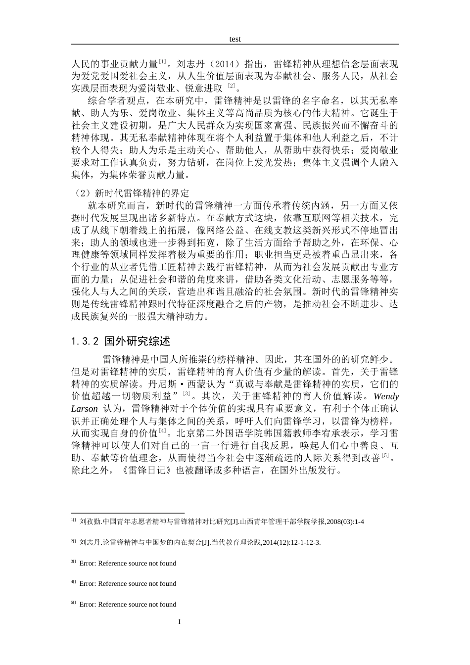 25年CH小学教育 新时代小学生雷锋精神的培养现状调查研究-约28088字符终版.docx_第7页