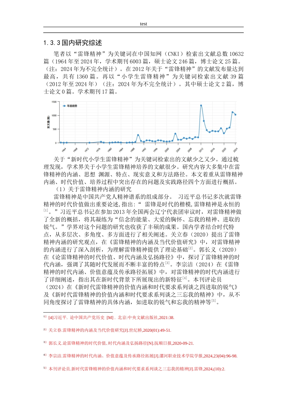 25年CH小学教育 新时代小学生雷锋精神的培养现状调查研究-约28088字符终版.docx_第8页