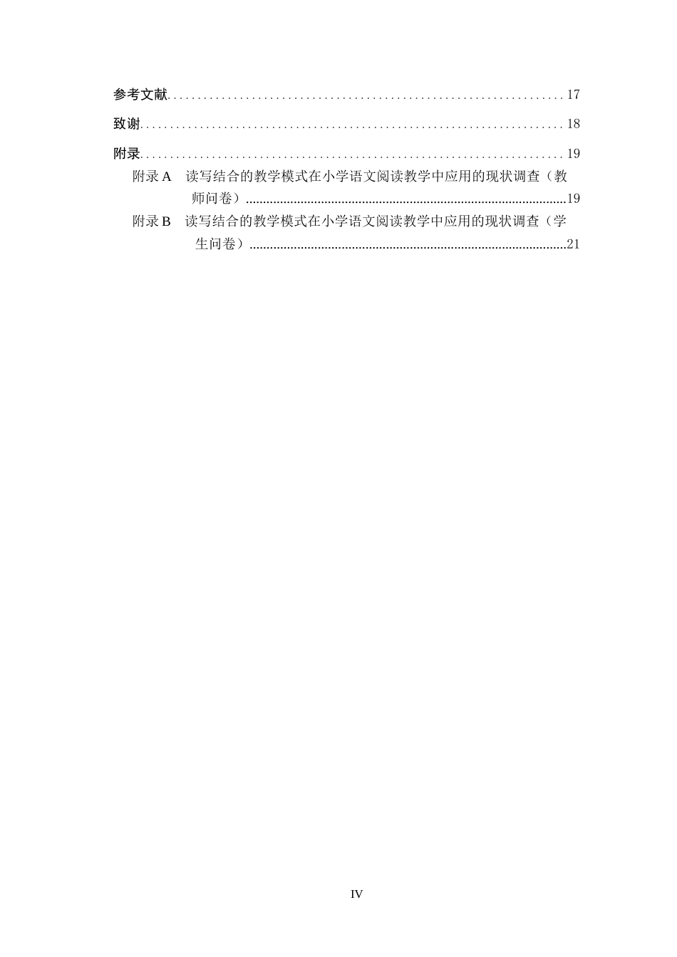 25年CH汉语言文学_读写结合模式在小学语文阅读教学中的应用研究-约13792字符.docx_第6页