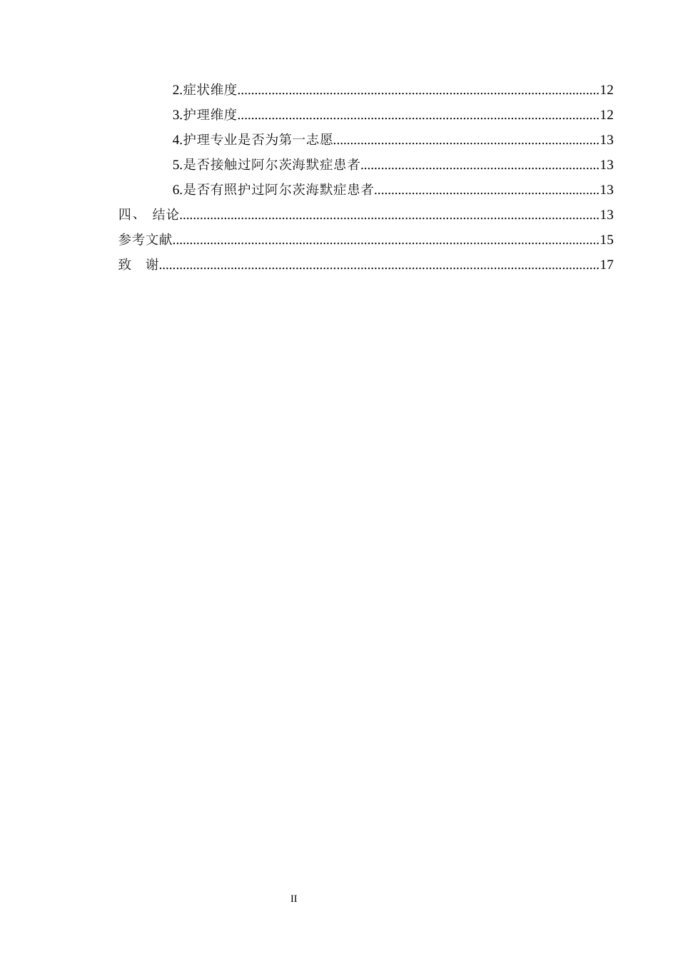 25年CH护理学-阿尔茨海默症知识及照顾意愿调查研究-约9971字符.docx_第3页