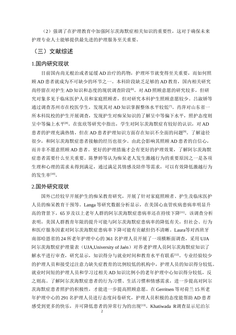 25年CH护理学-阿尔茨海默症知识及照顾意愿调查研究-约9971字符.docx_第5页