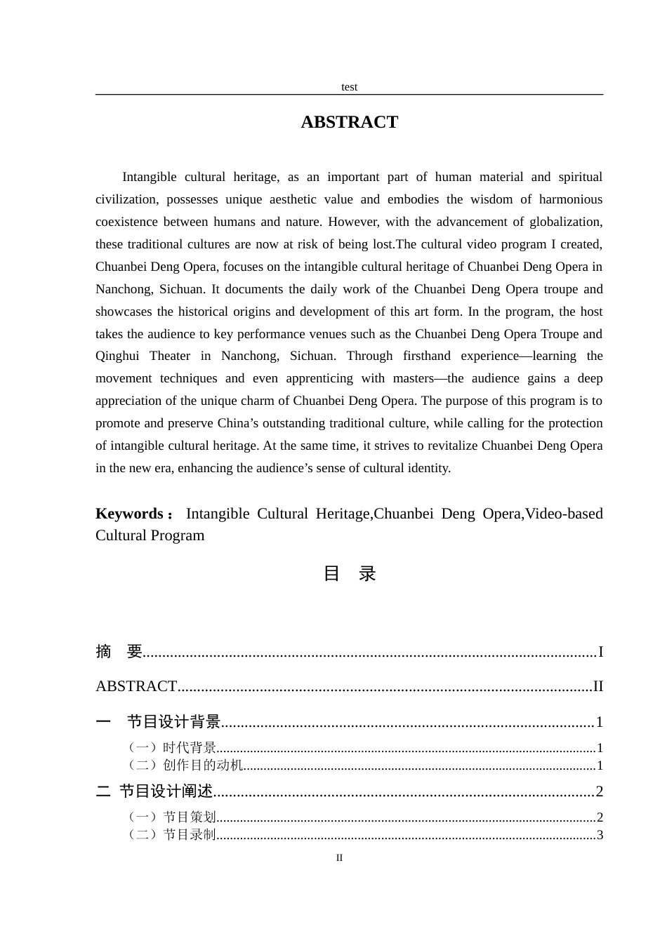 25年CH戏剧表演《川北灯戏》-约9839字符.doc_第2页