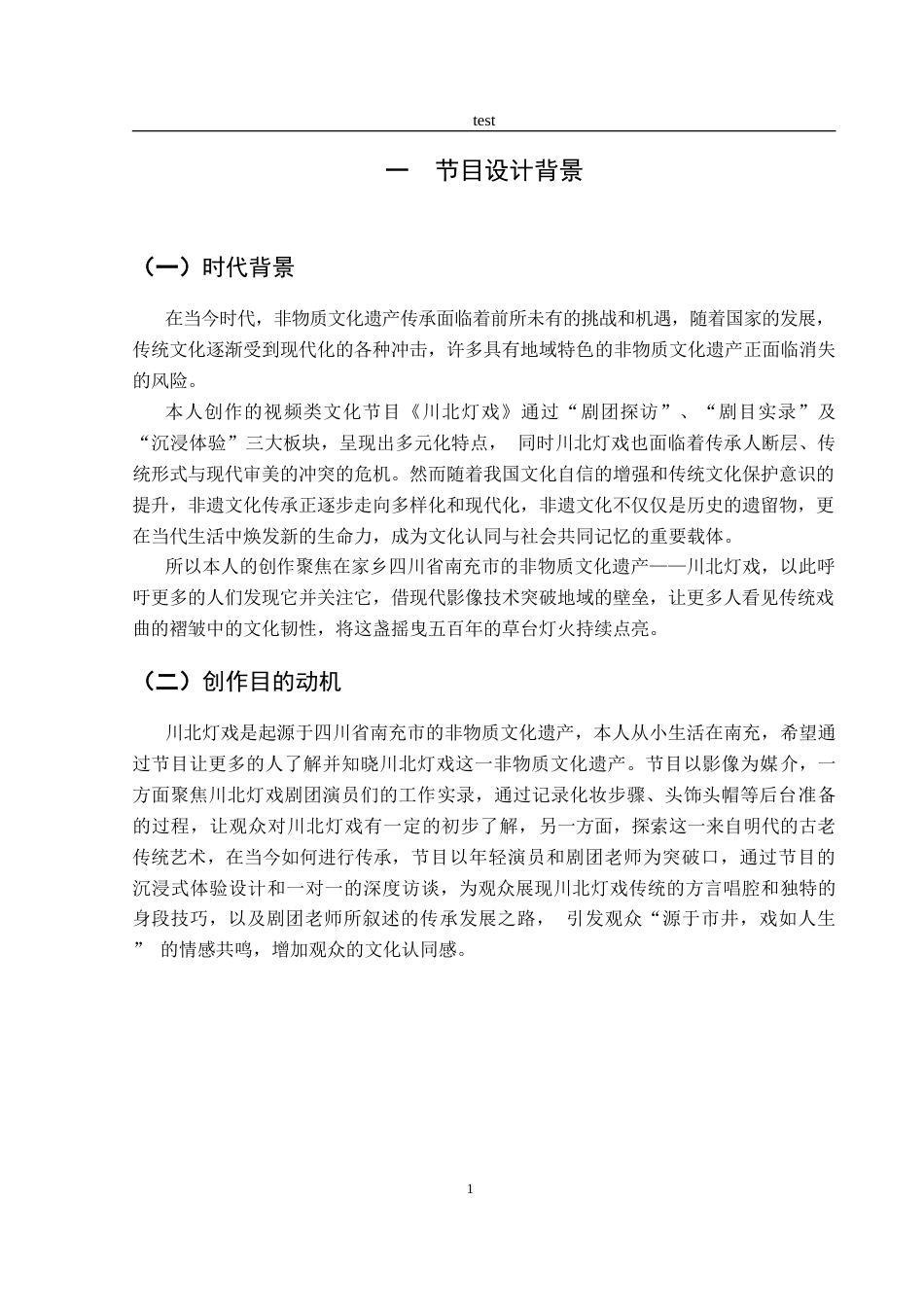 25年CH戏剧表演《川北灯戏》-约9839字符.doc_第4页