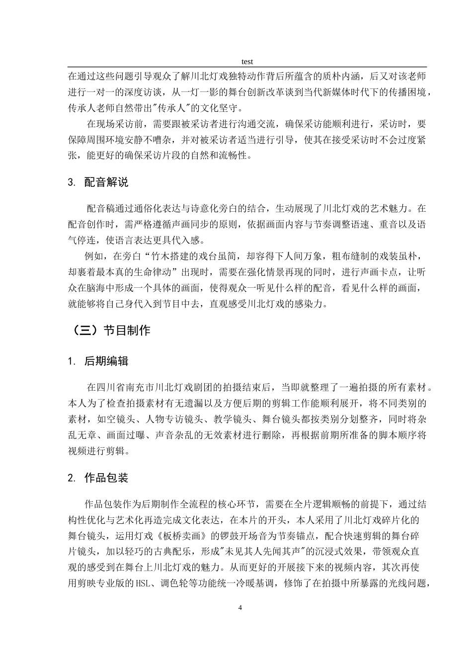 25年CH戏剧表演《川北灯戏》-约9839字符.doc_第7页