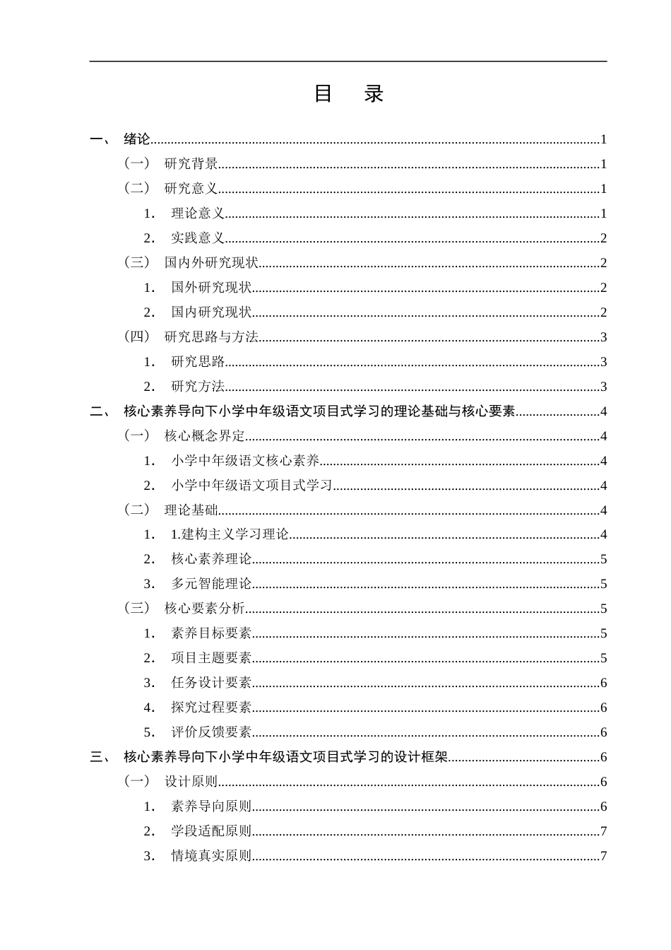 25年CH小学教育-核心素养导向下小学中年级语文项目式学习设计与实践-约10710字符.docx_第3页