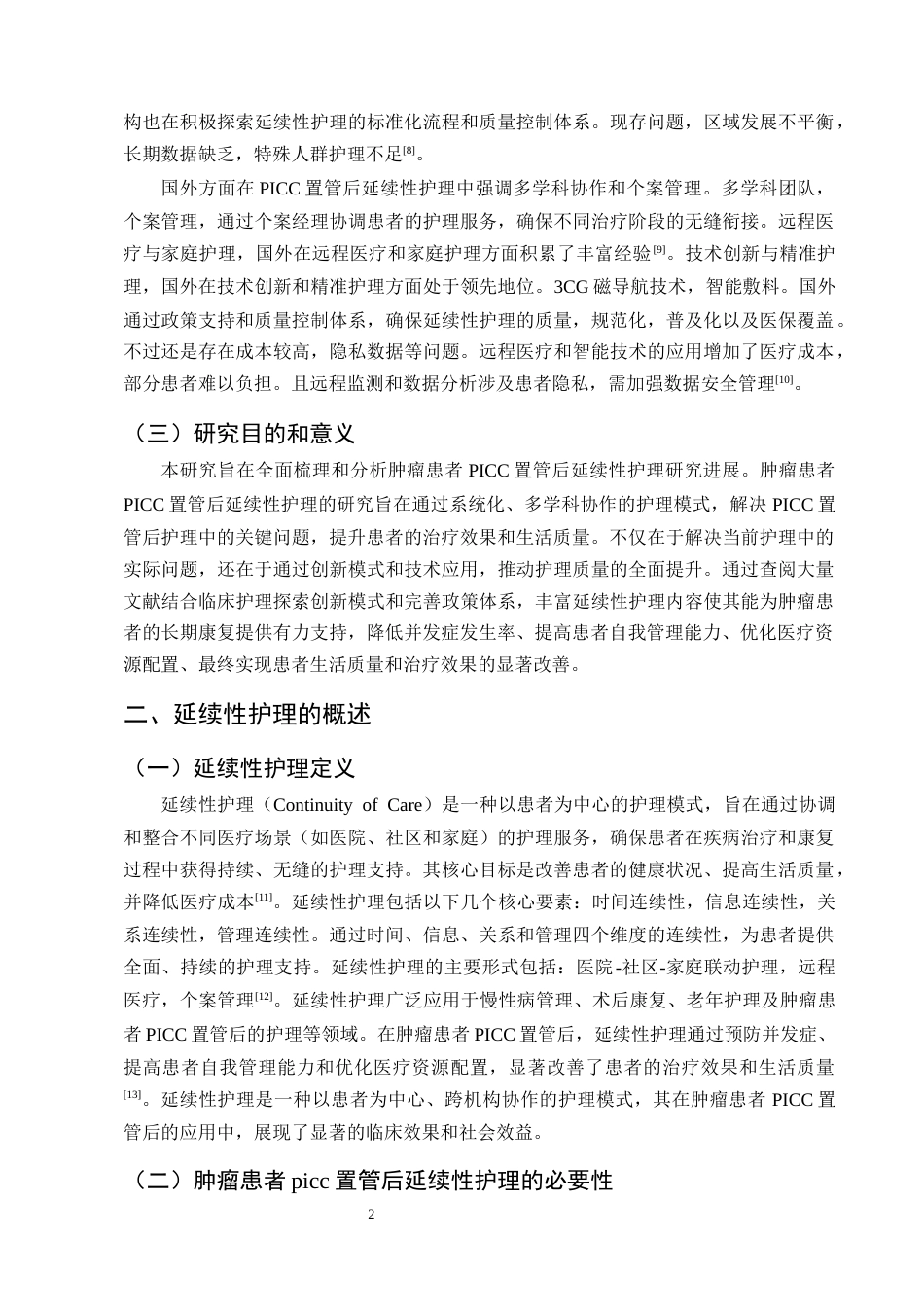 25年CH护理学-肿瘤患者PICC置管后延续性护理研究进展-约11218字符终版.docx_第5页