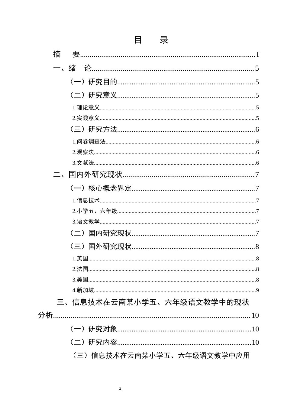 25年CH小学教育-信息技术在云南某小学五六年级语文教学中的应用研究-约16590字符终版.docx_第2页