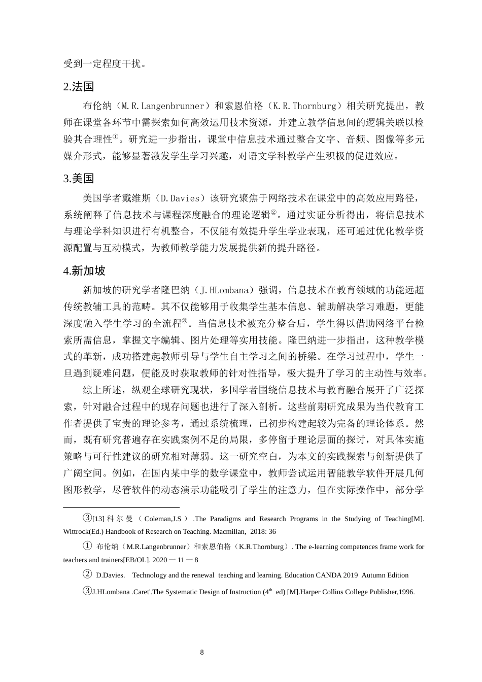25年CH小学教育-信息技术在云南某小学五六年级语文教学中的应用研究-约16590字符终版.docx_第8页