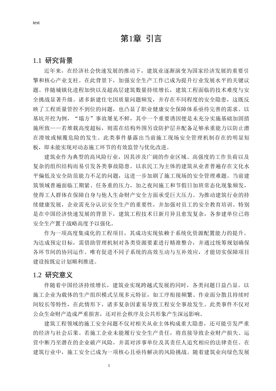 25年CH土木工程-御华郡住宅小区施工安全管理对策分析-约18181字符终版.docx_第3页