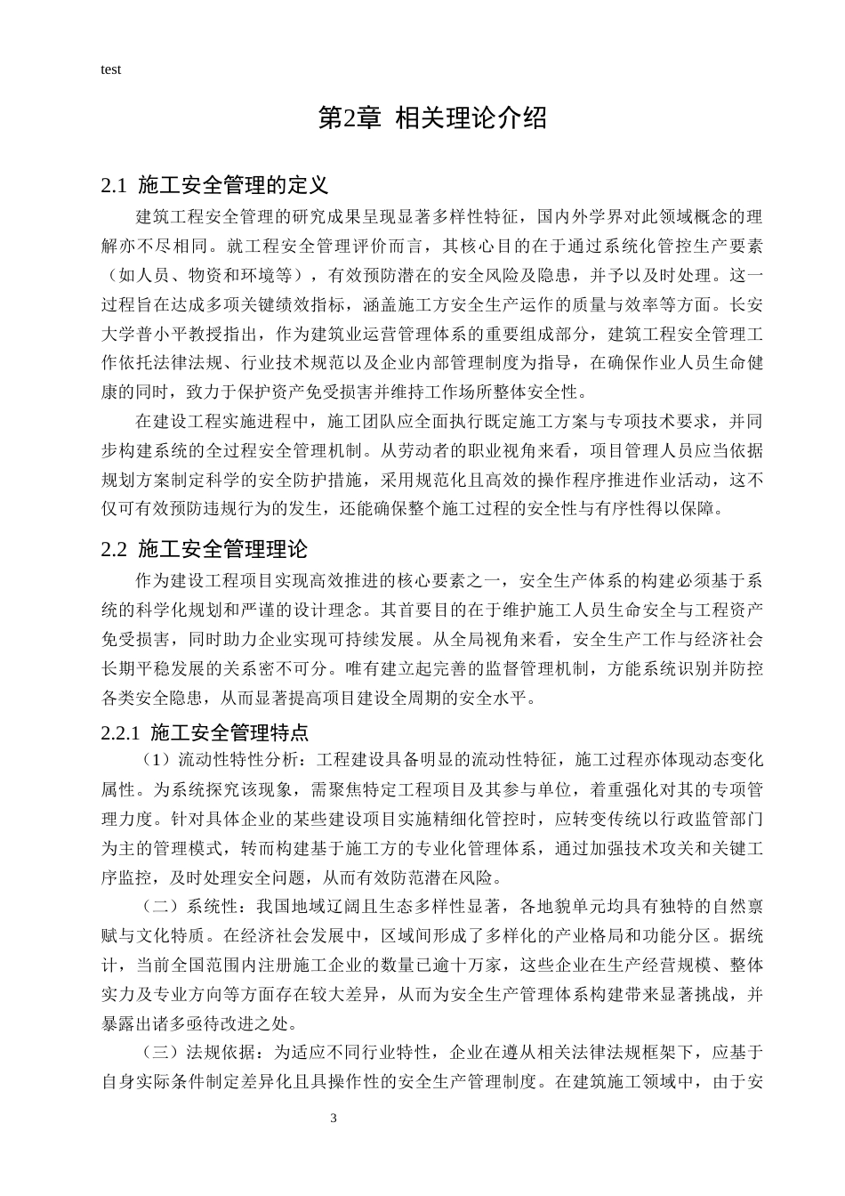 25年CH土木工程-御华郡住宅小区施工安全管理对策分析-约18181字符终版.docx_第5页