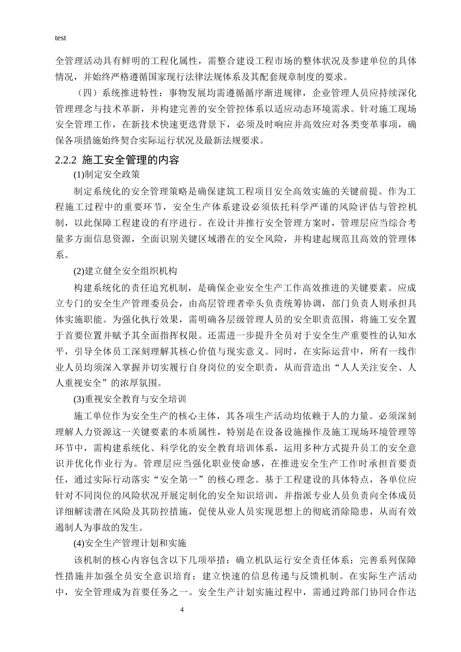 25年CH土木工程-御华郡住宅小区施工安全管理对策分析-约18181字符终版.docx_第6页