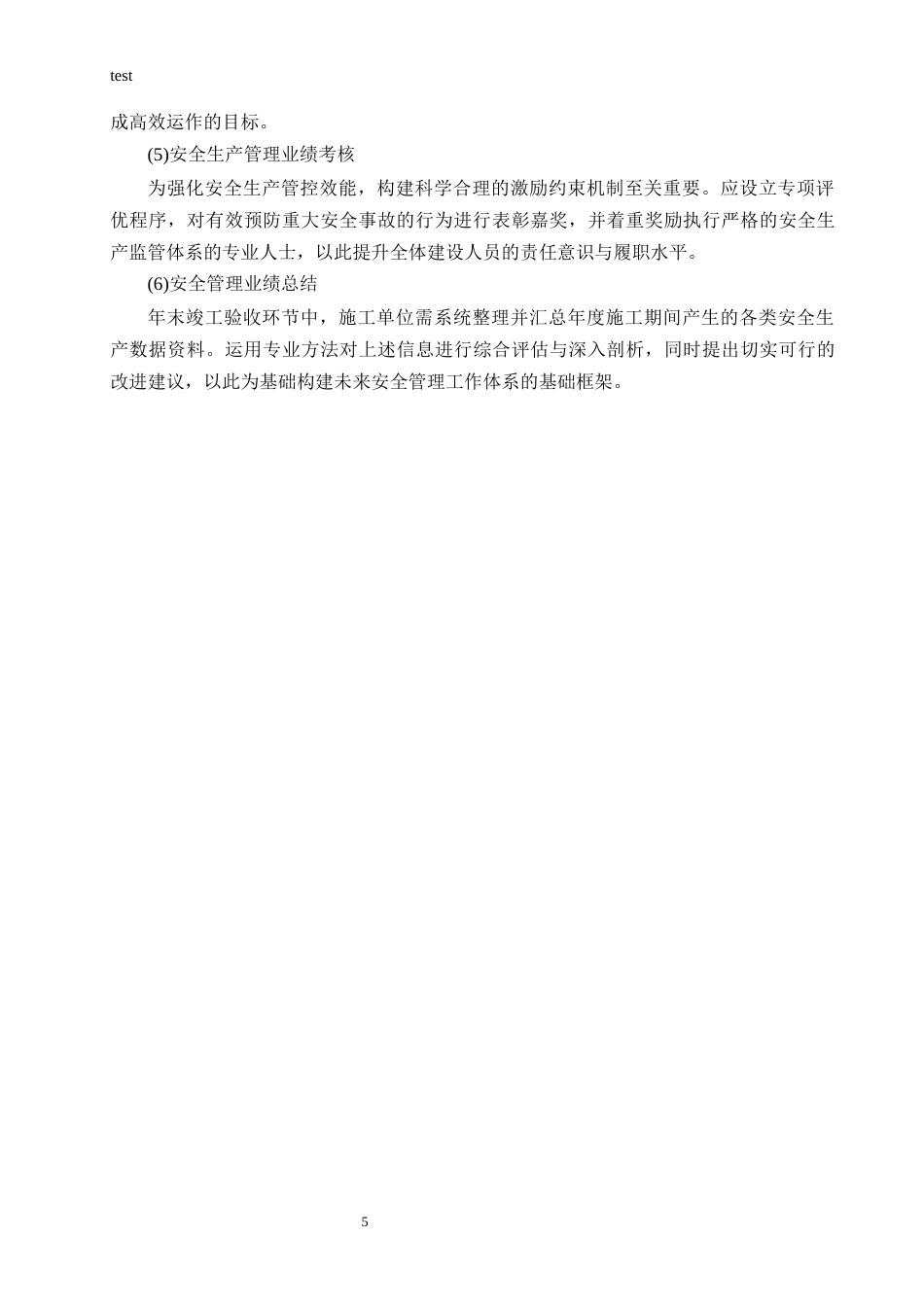 25年CH土木工程-御华郡住宅小区施工安全管理对策分析-约18181字符终版.docx_第7页