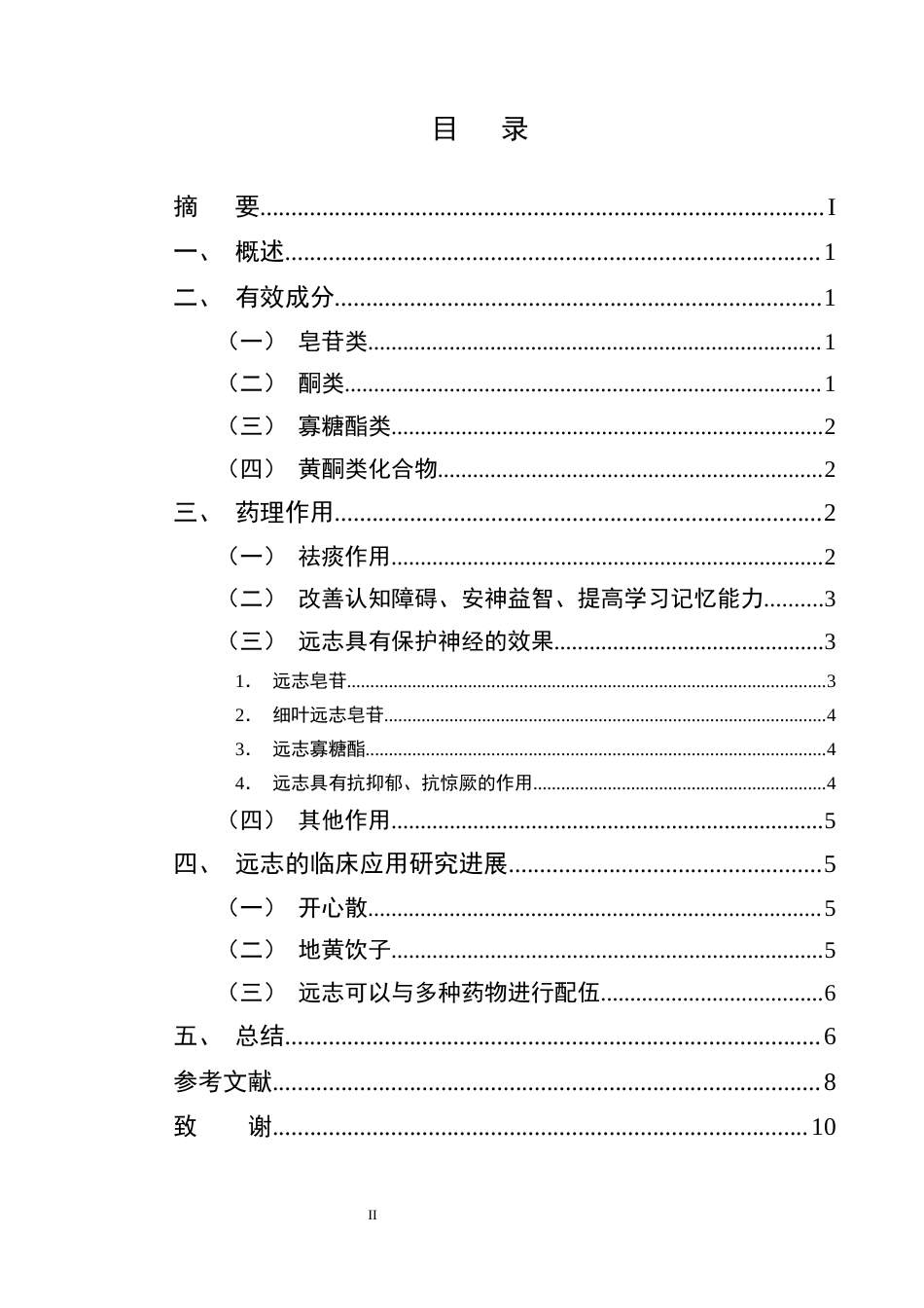 25年CH制药工程-远志药理作用及临床应用研究进展-约7996字符终版.docx_第2页