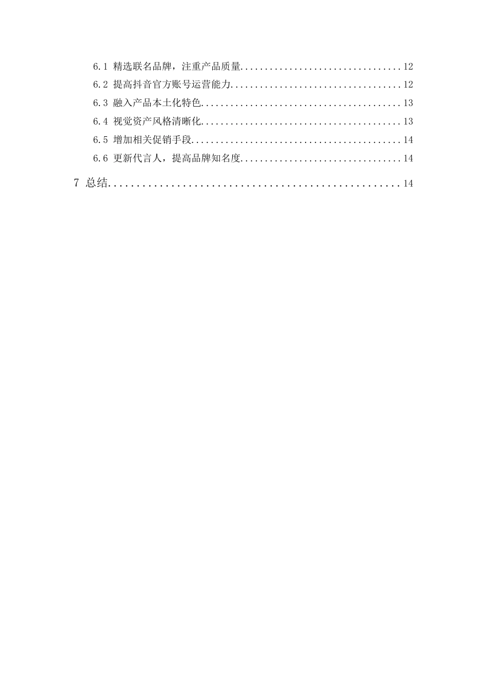 25年CH市场营销-好利来品牌年轻化策略研究-约12410字符终版.docx_第3页